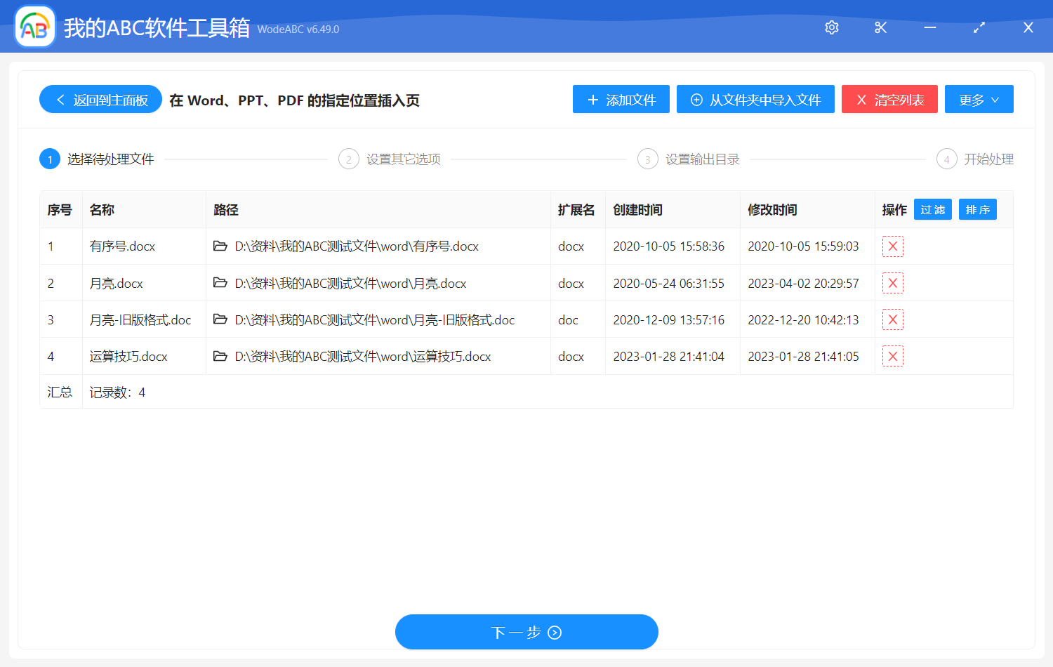 image-在 Word、PPT、PDF 的指定位置插入页