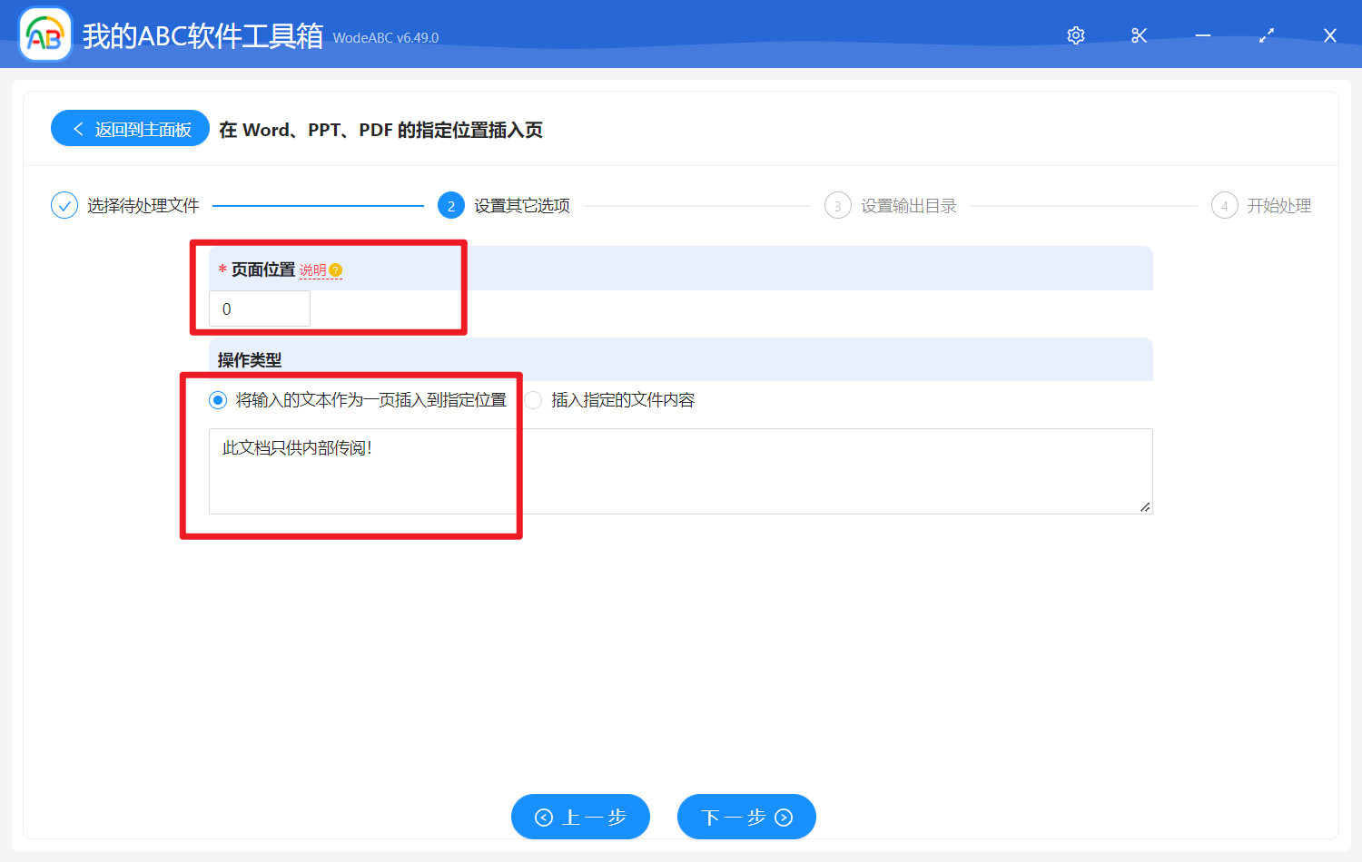 image-在 Word、PPT、PDF 的指定位置插入页