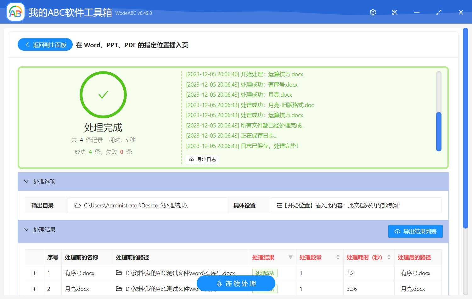 image-在 Word、PPT、PDF 的指定位置插入页