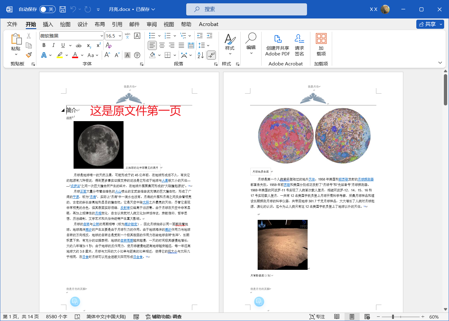 image-在 Word、PPT、PDF 的指定位置插入页