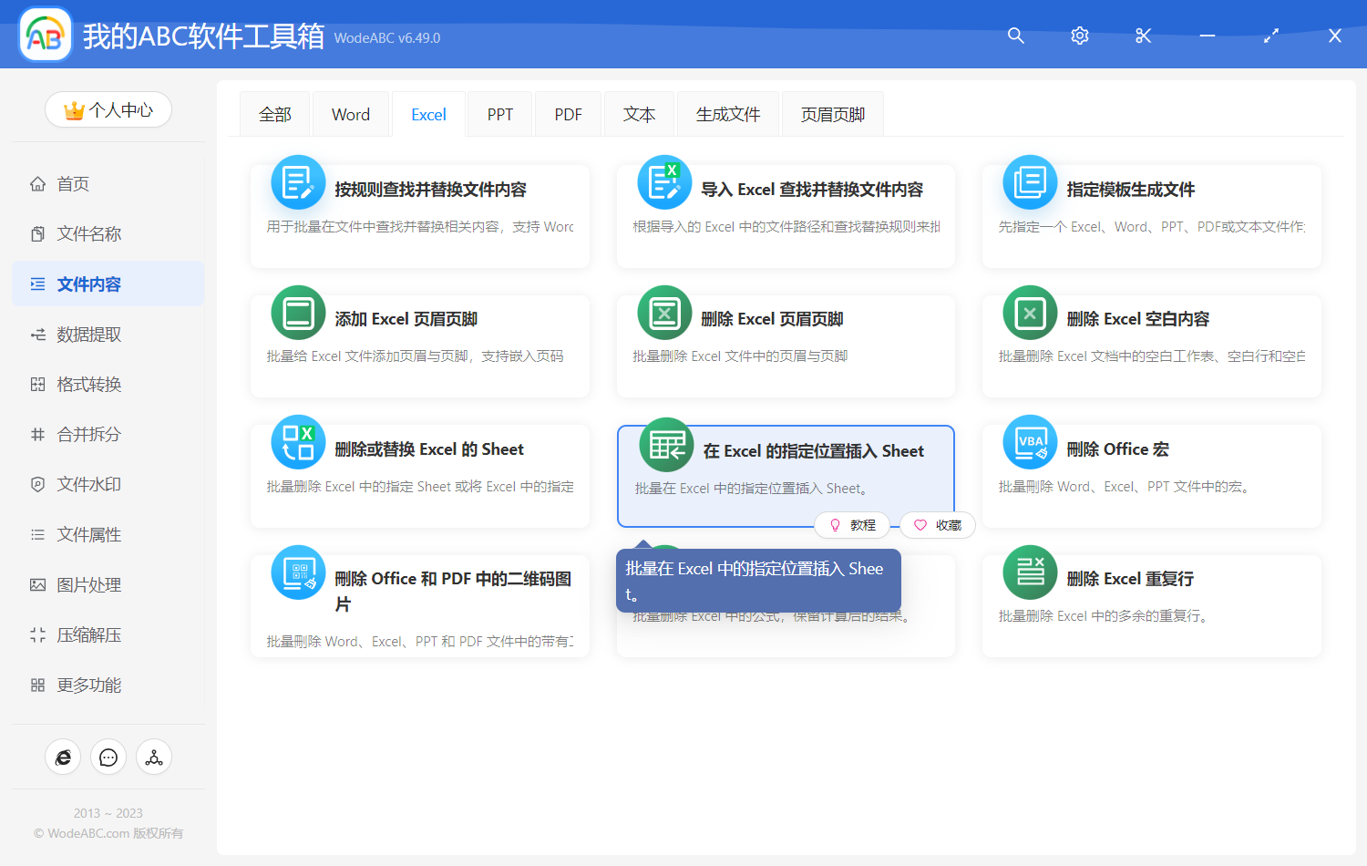 image-在 Excel 的指定位置插入 Sheet