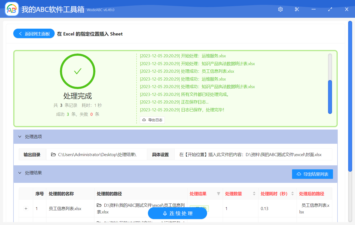 image-在 Excel 的指定位置插入 Sheet