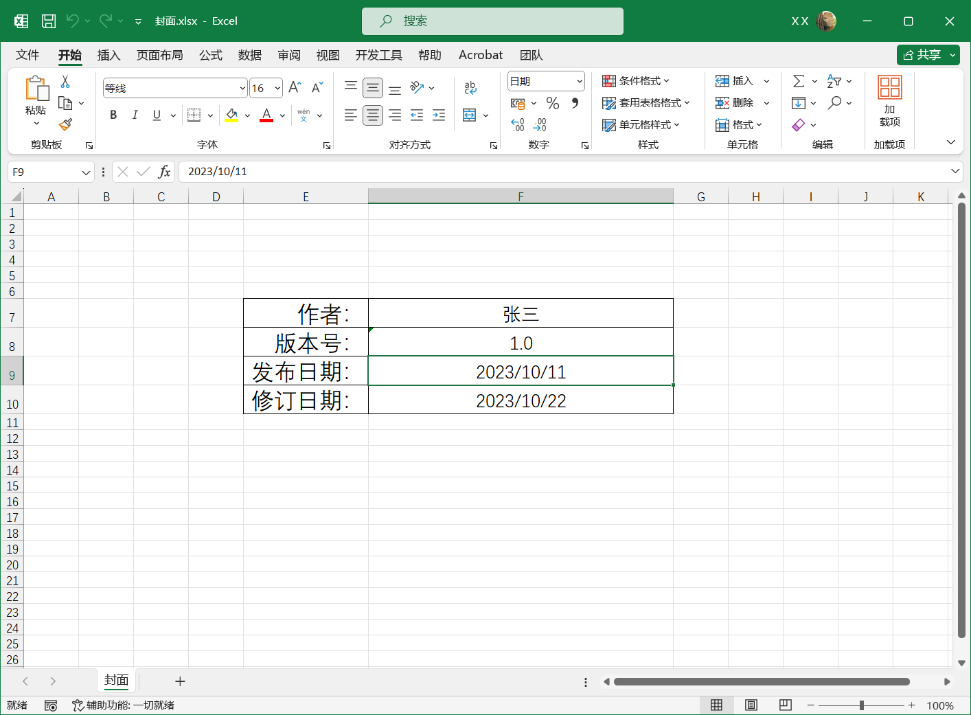 image-在 Excel 的指定位置插入 Sheet
