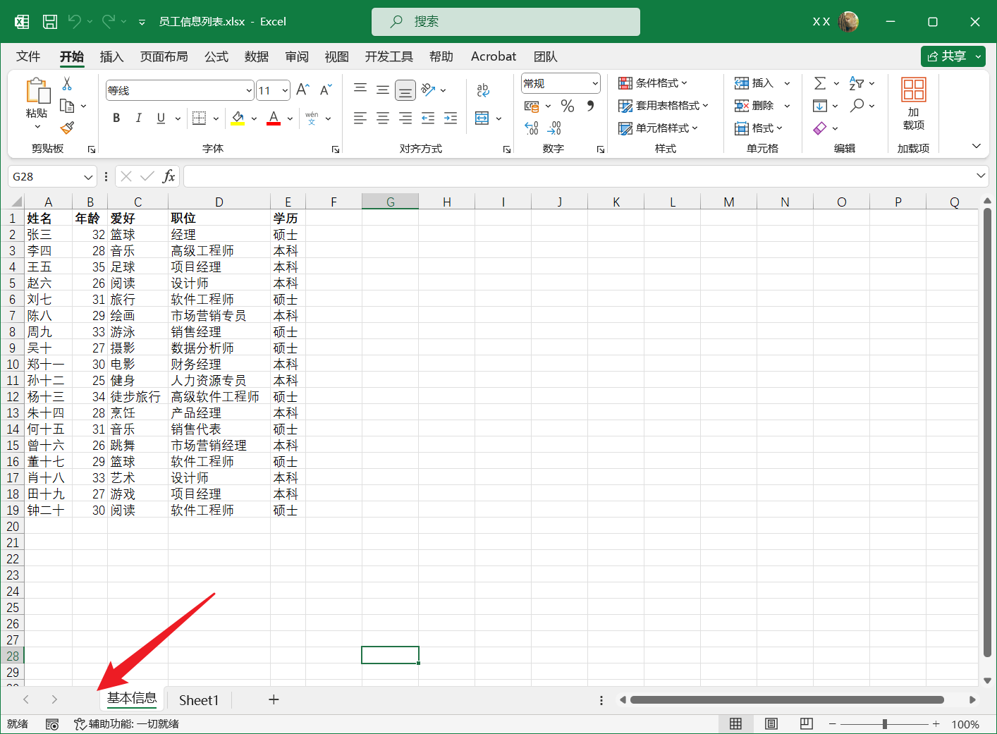 image-在 Excel 的指定位置插入 Sheet
