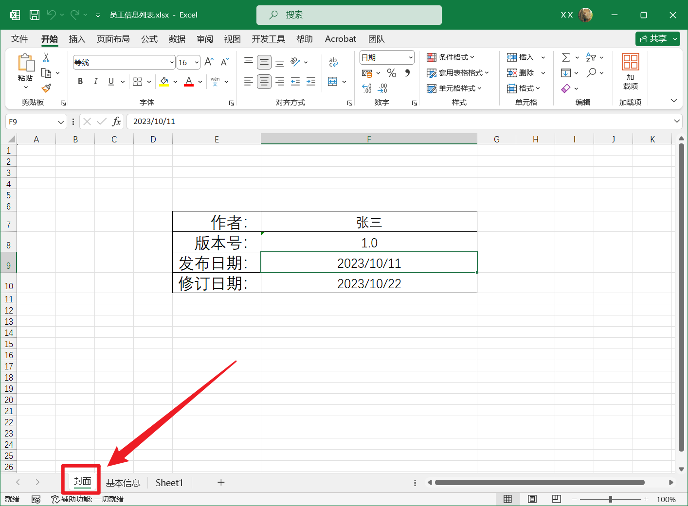 image-在 Excel 的指定位置插入 Sheet