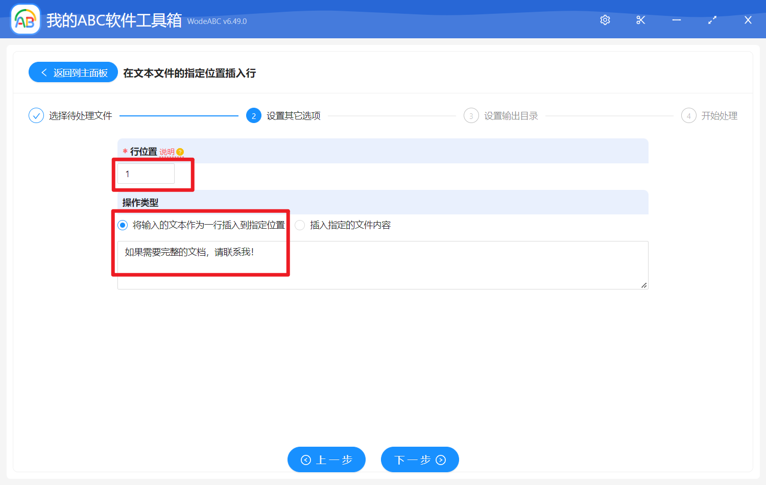 image-在文本文件的指定位置插入行