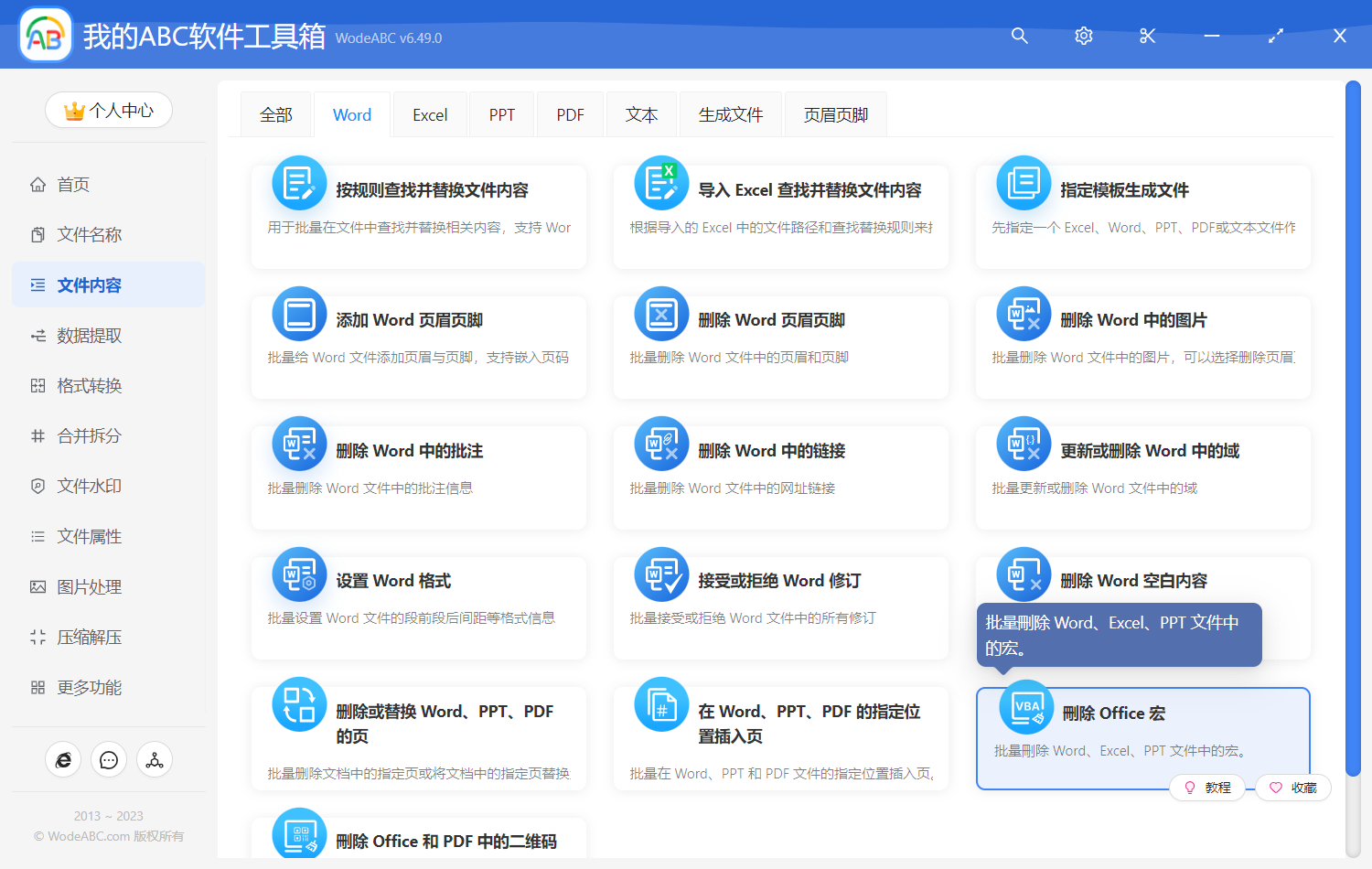 image-刪除 Office 宏