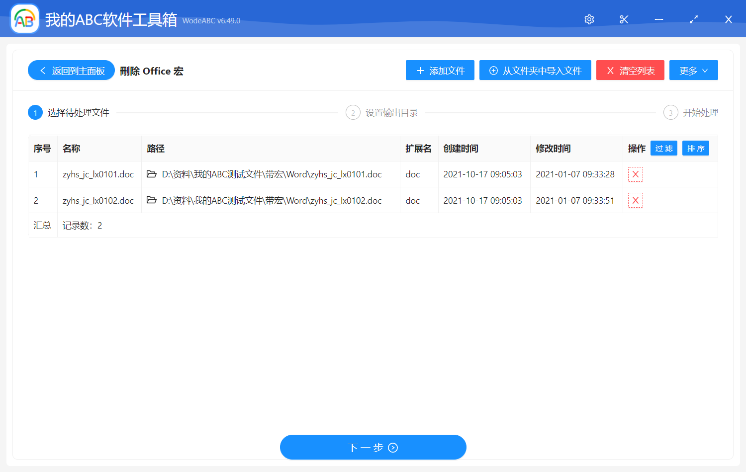 image-刪除 Office 宏