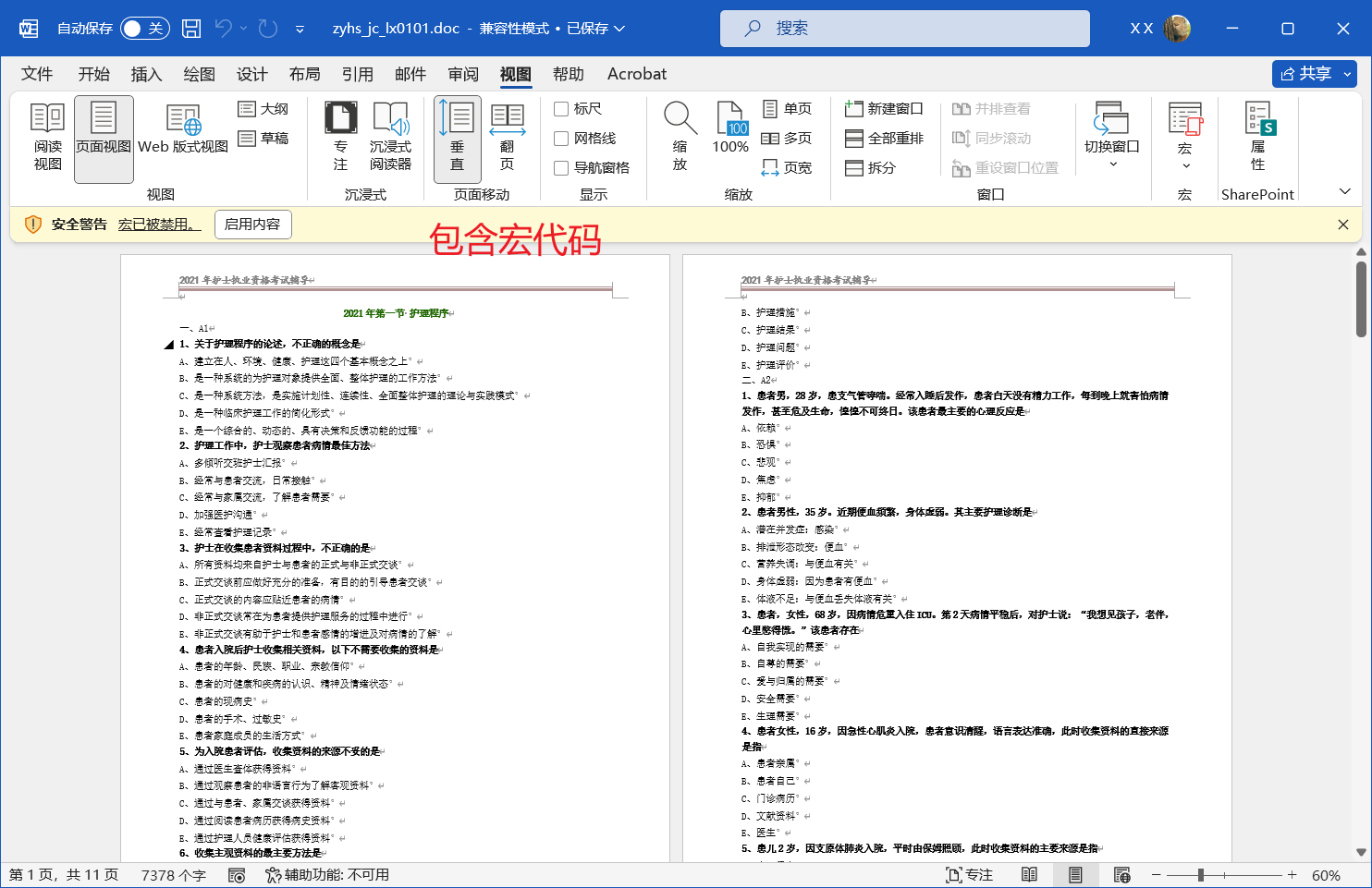 image-刪除 Office 宏