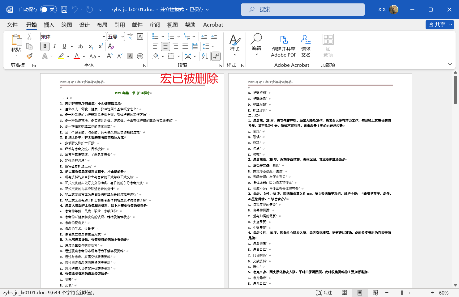 image-刪除 Office 宏