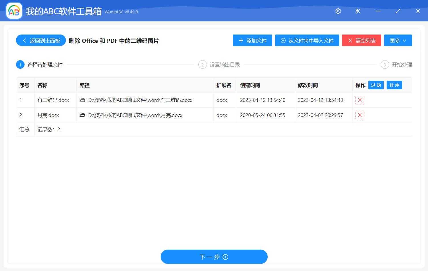 image-刪除 Office 和 PDF 中的二維碼圖片
