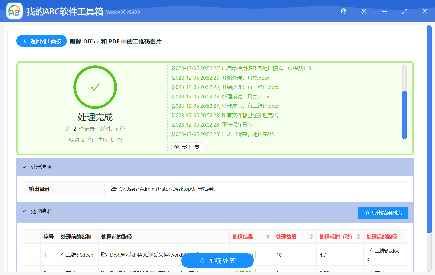 image-刪除 Office 和 PDF 中的二維碼圖片