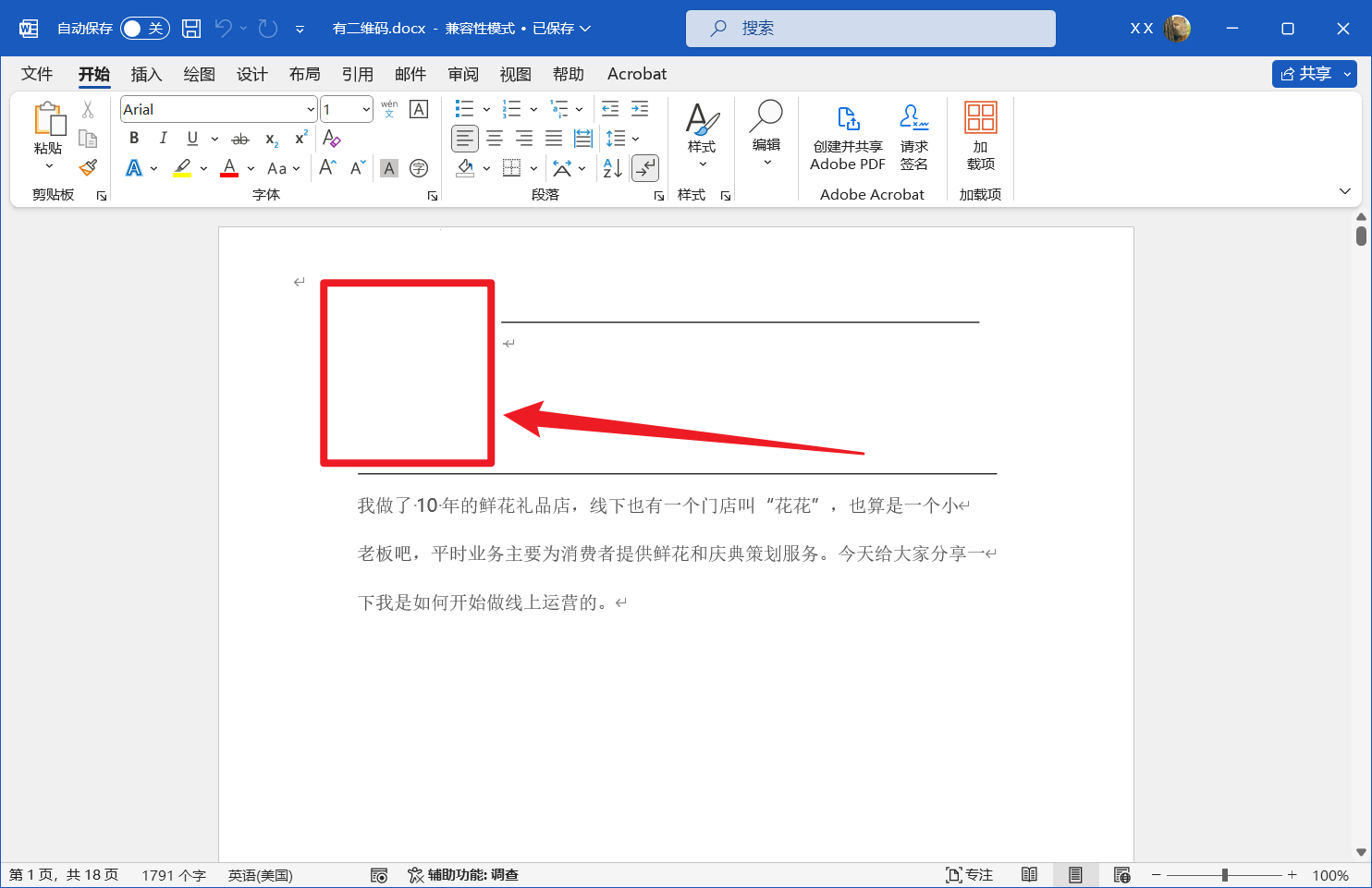 image-刪除 Office 和 PDF 中的二維碼圖片