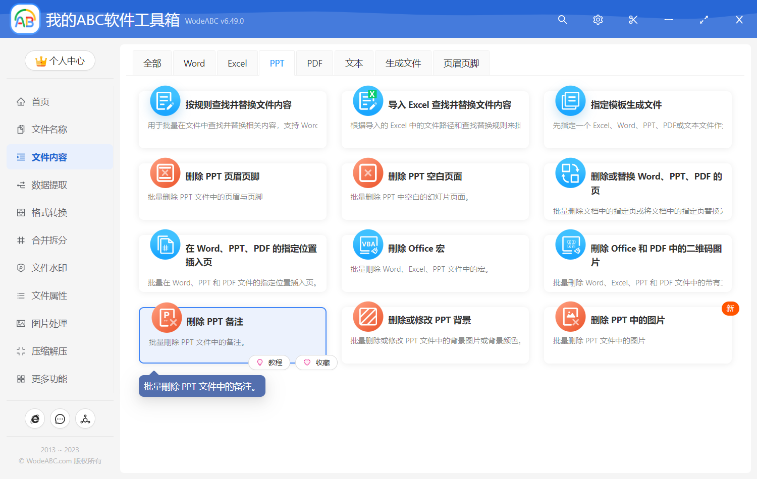 image-刪除 PPT 備註