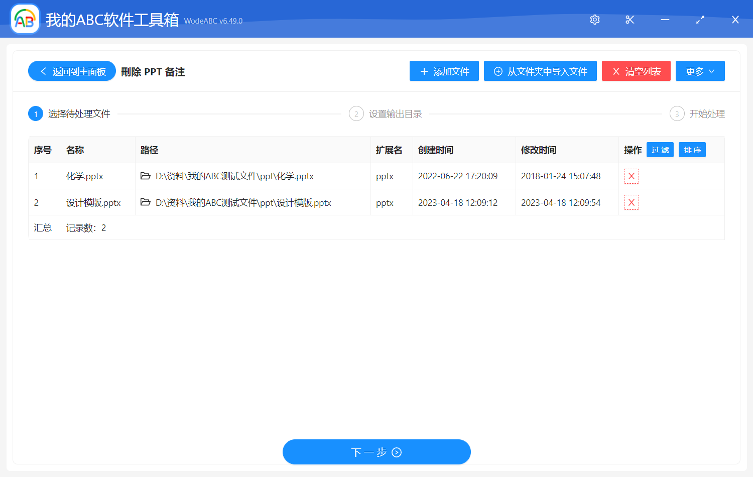 image-刪除 PPT 備註