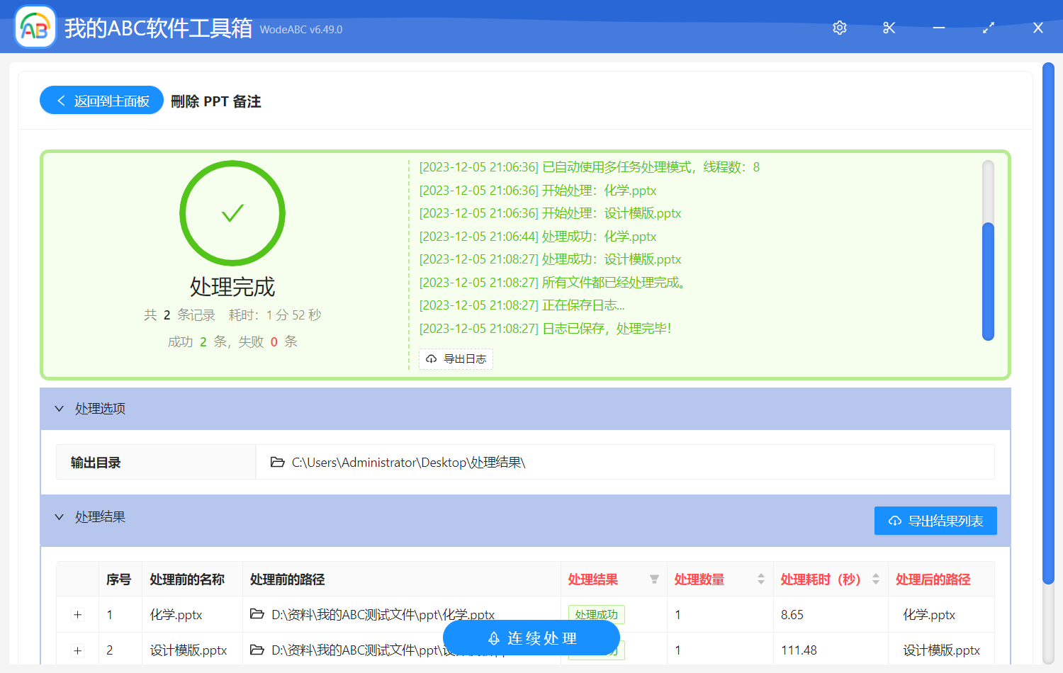 image-刪除 PPT 備註