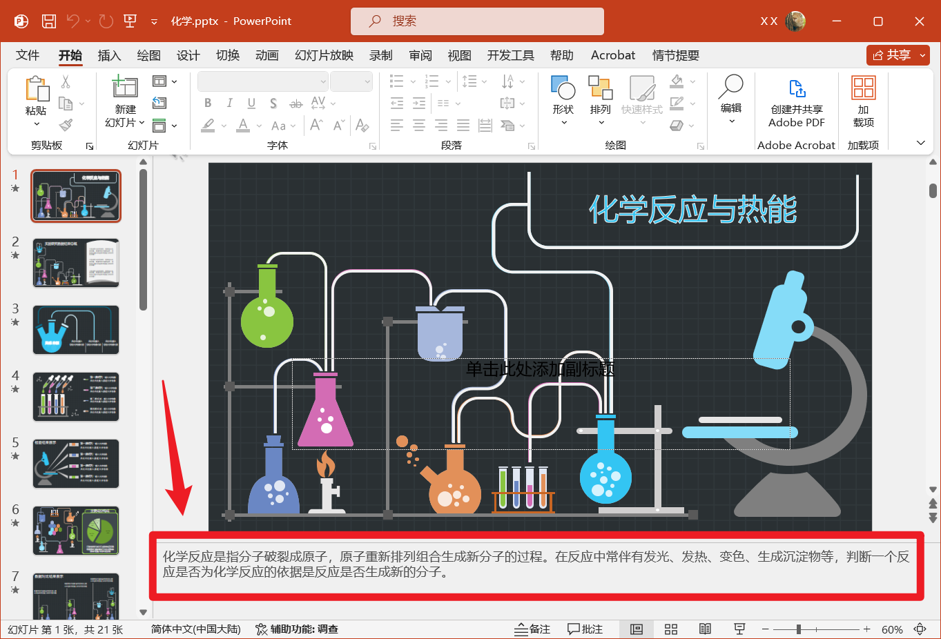 image-刪除 PPT 備註