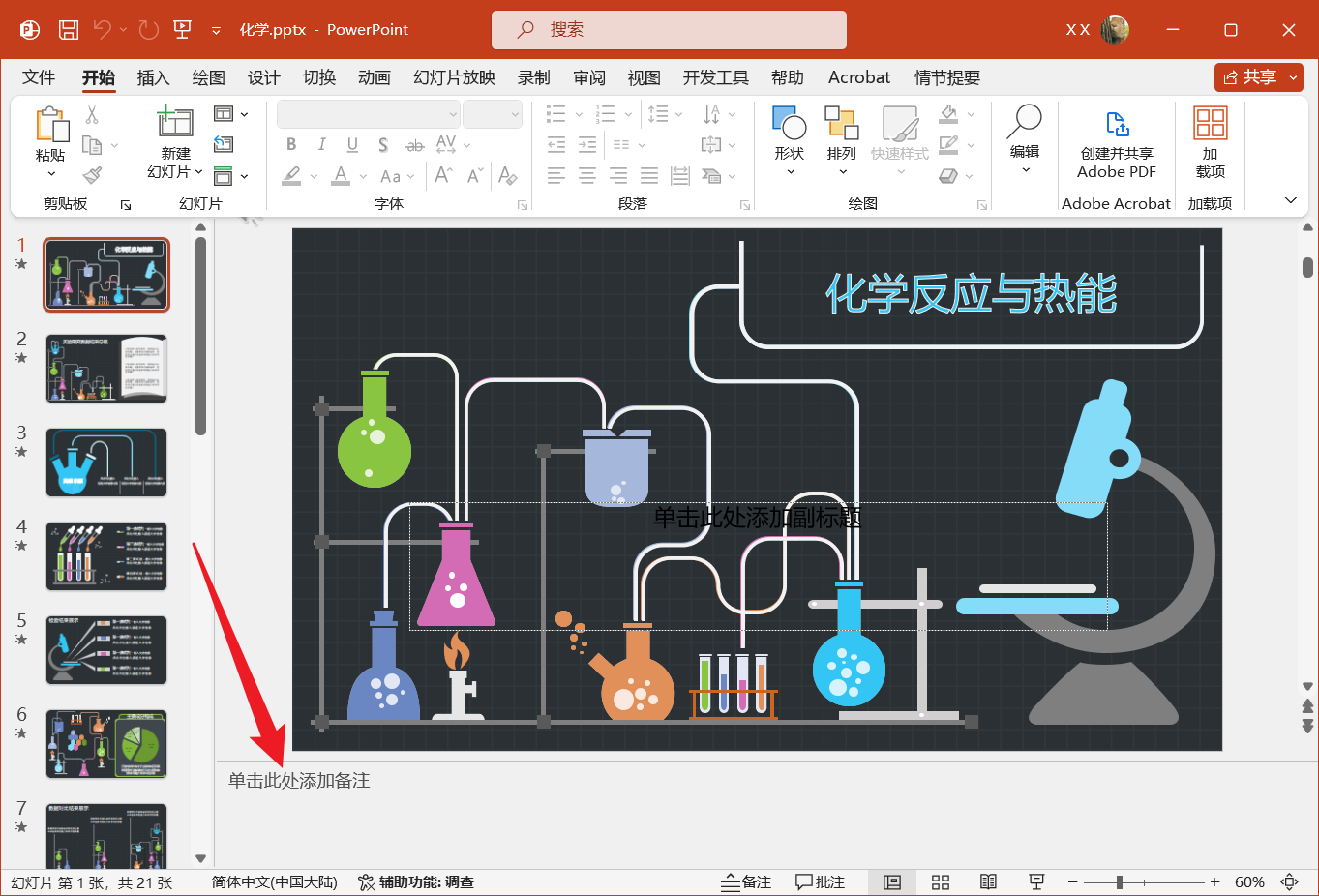 image-刪除 PPT 備註