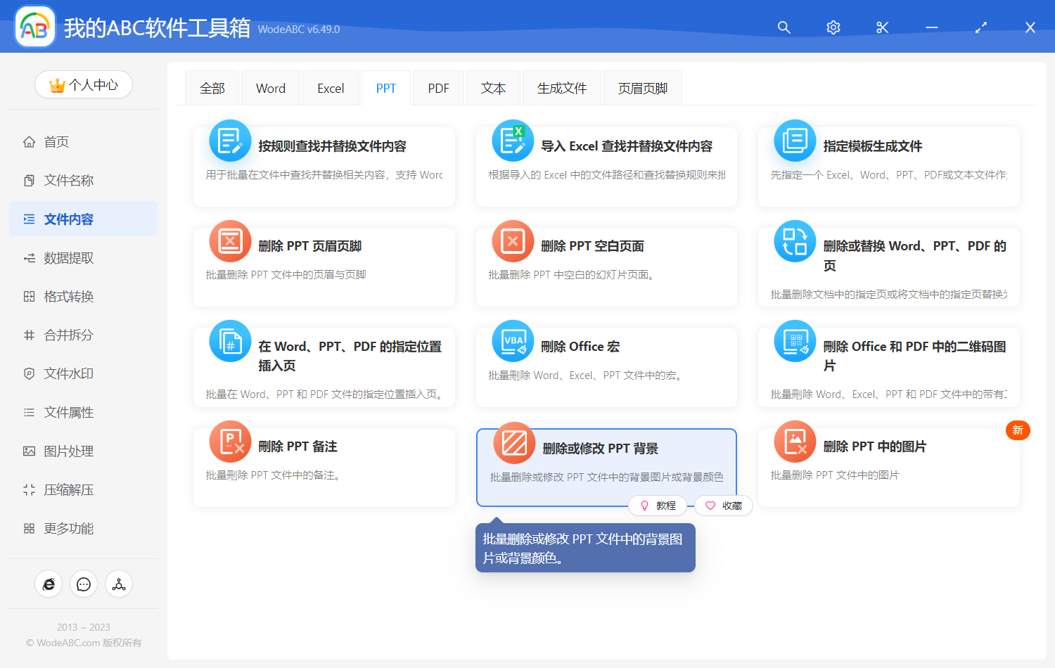 image-刪除或修改 PPT 背景