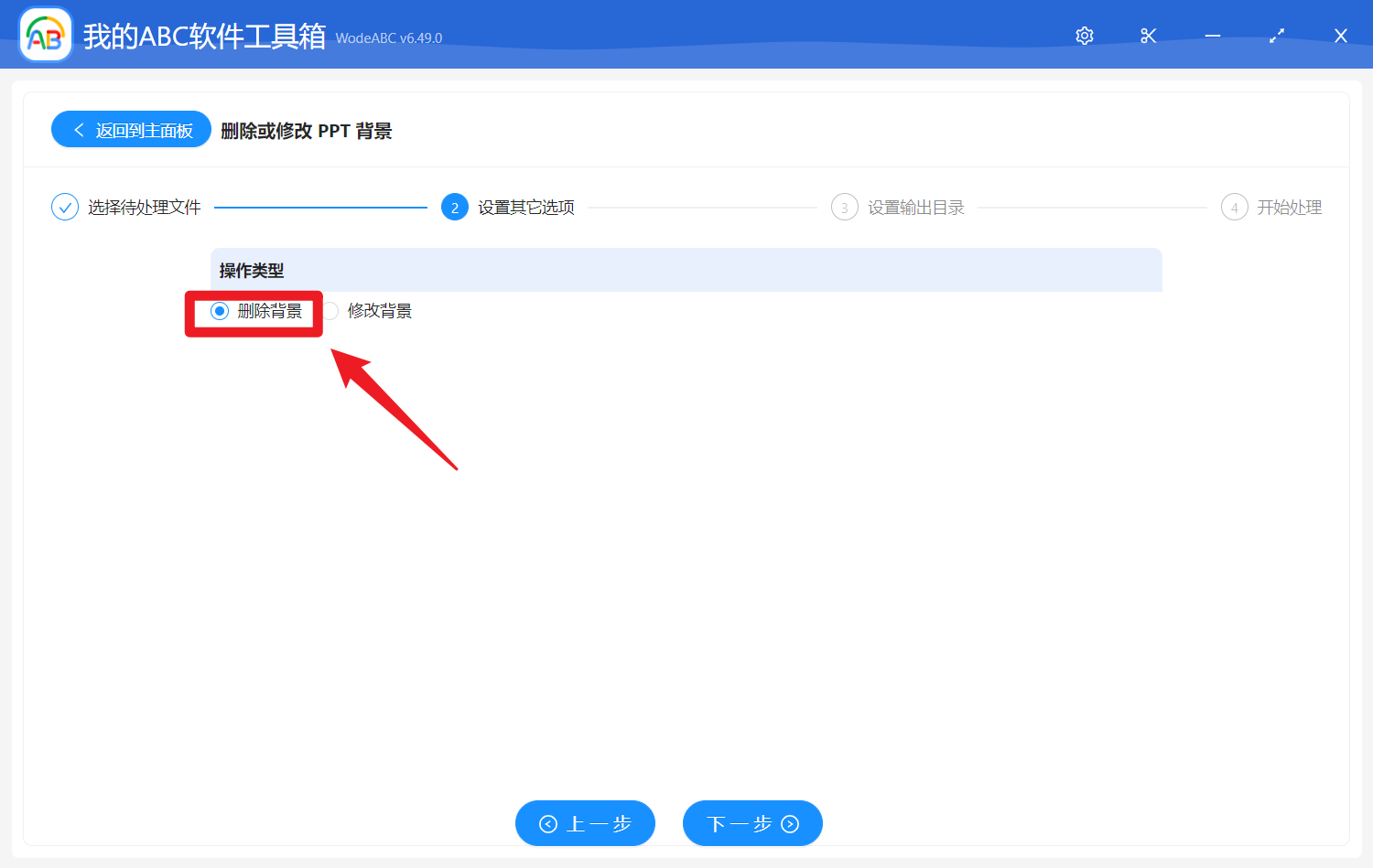 image-刪除或修改 PPT 背景