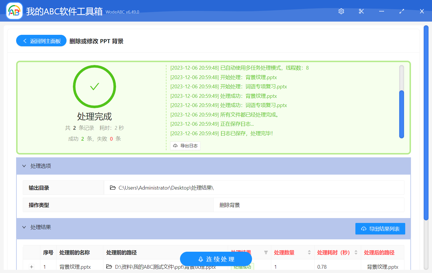 image-刪除或修改 PPT 背景