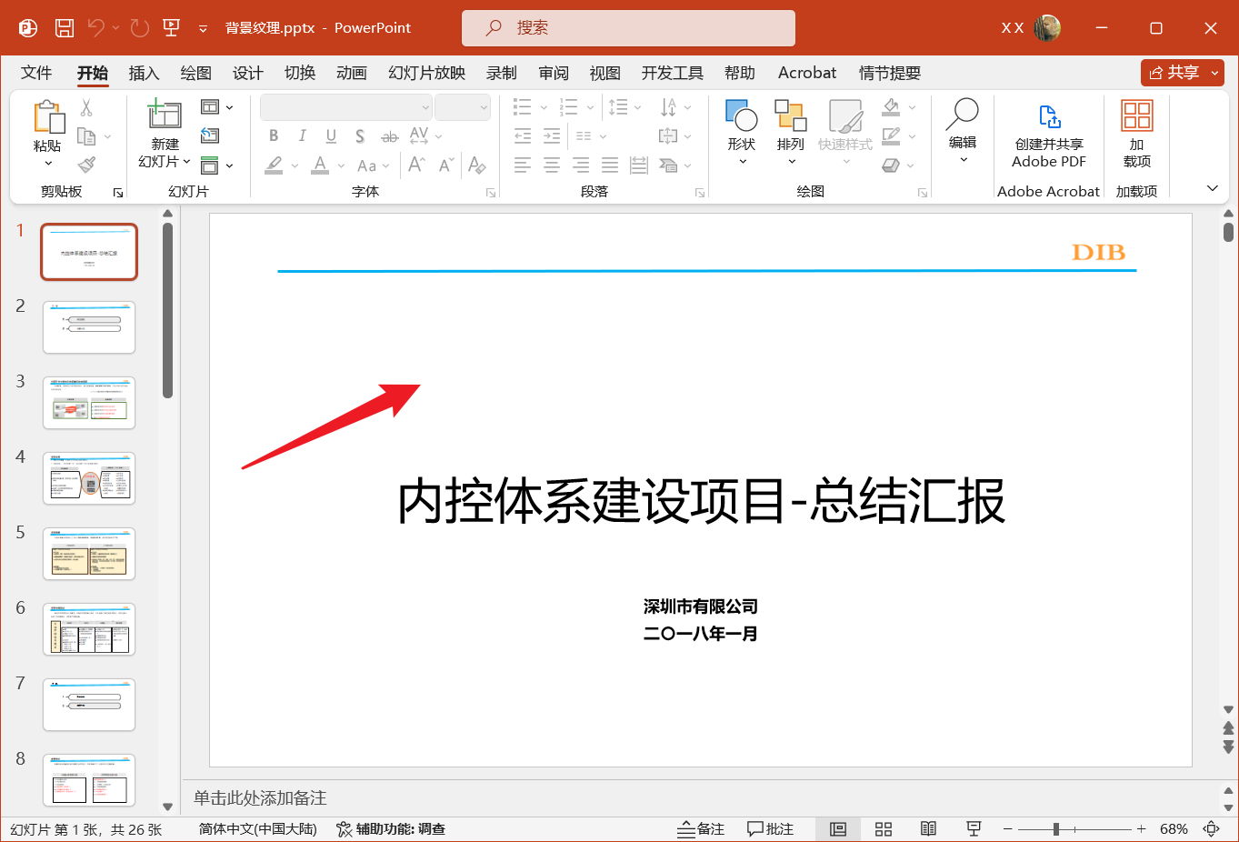 image-刪除或修改 PPT 背景