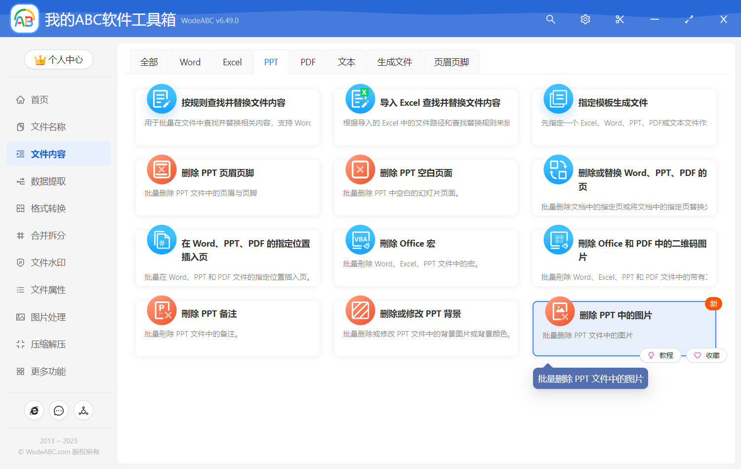 image-刪除 PPT 中的圖片