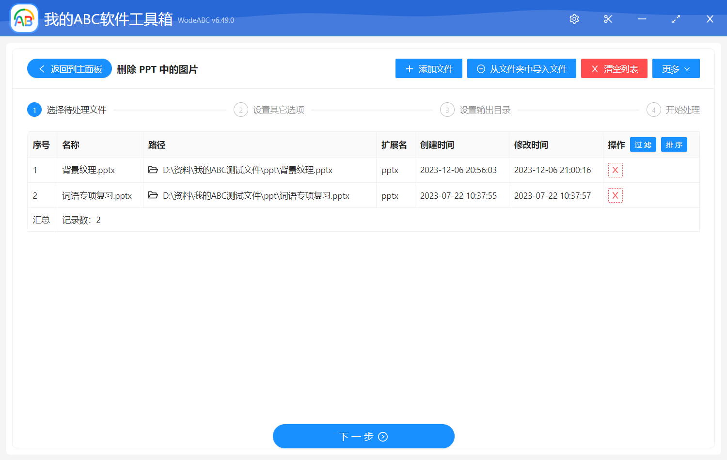 image-刪除 PPT 中的圖片