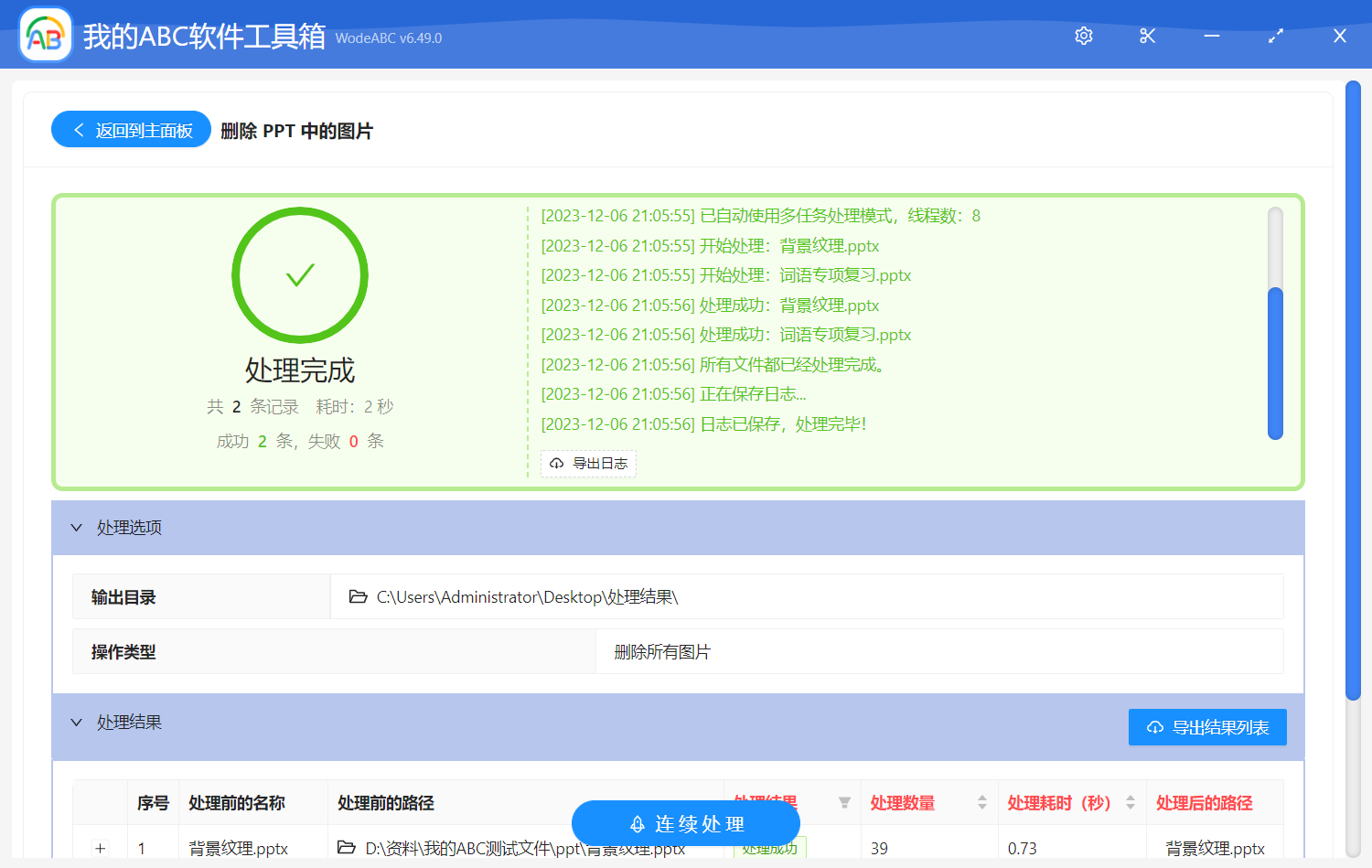 image-刪除 PPT 中的圖片