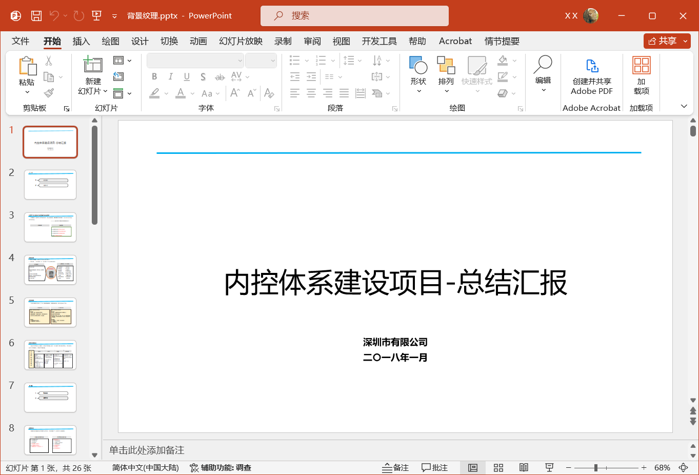 image-刪除 PPT 中的圖片