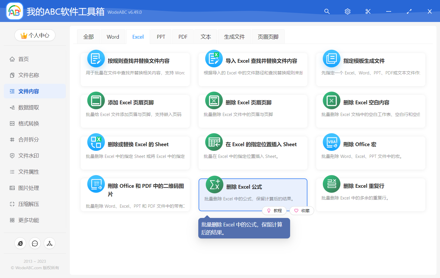 image-删除 Excel 公式