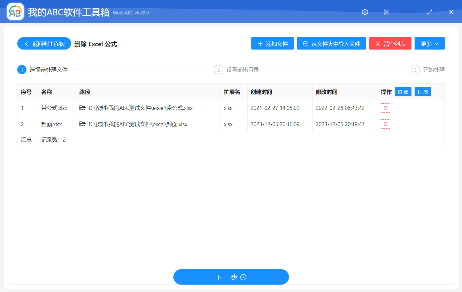 image-删除 Excel 公式