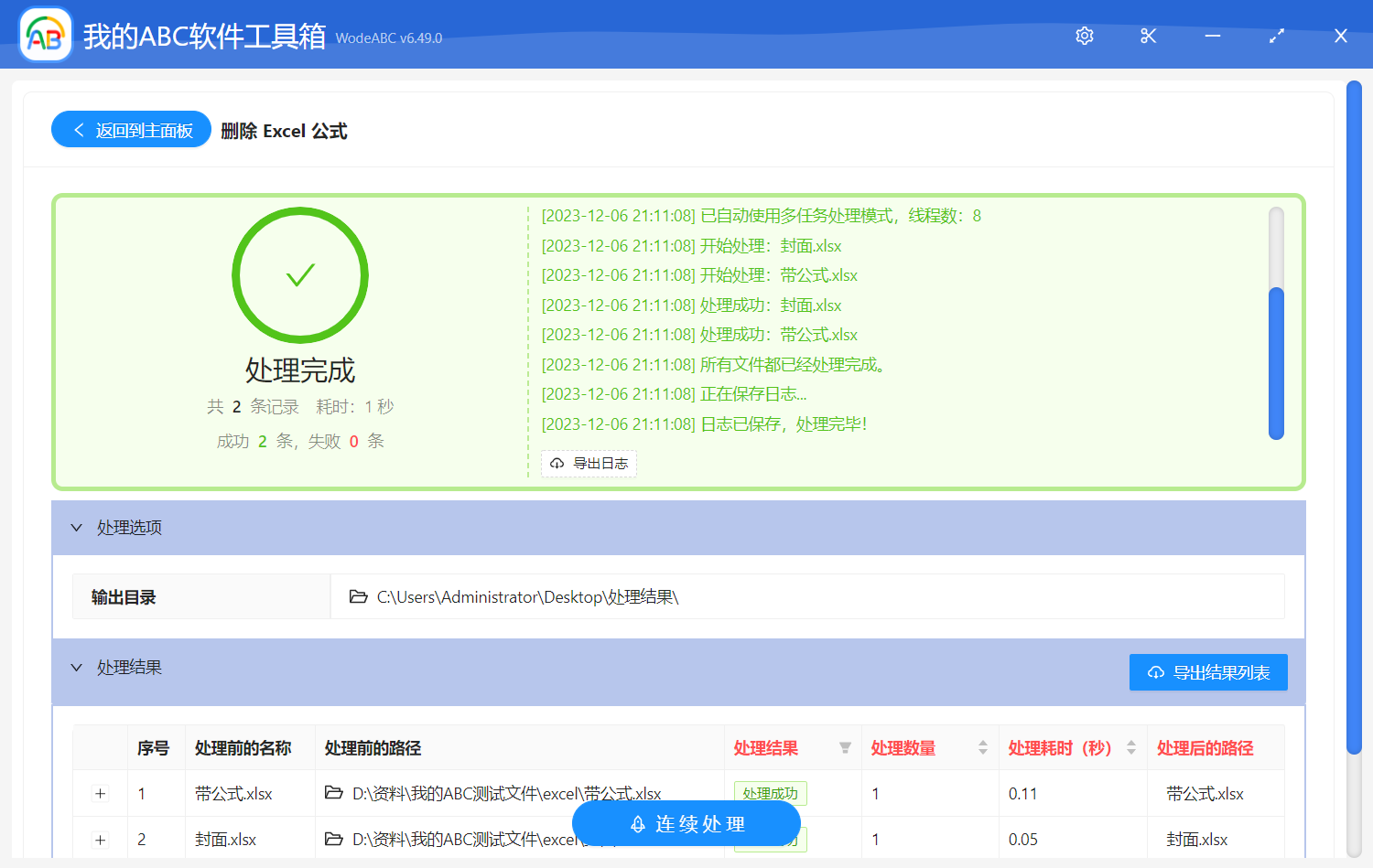 image-删除 Excel 公式