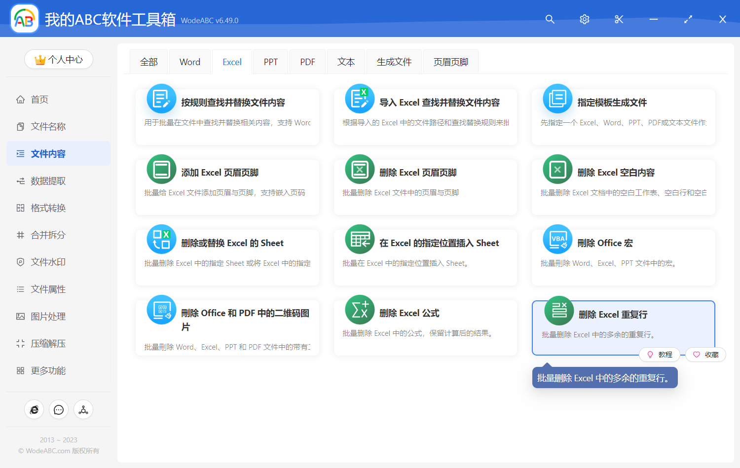 image-刪除 Excel 重複行
