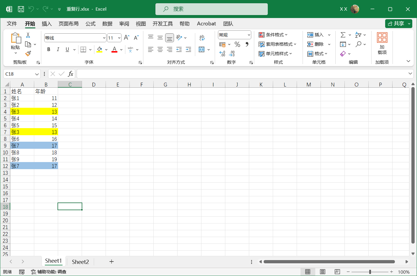 image-刪除 Excel 重複行