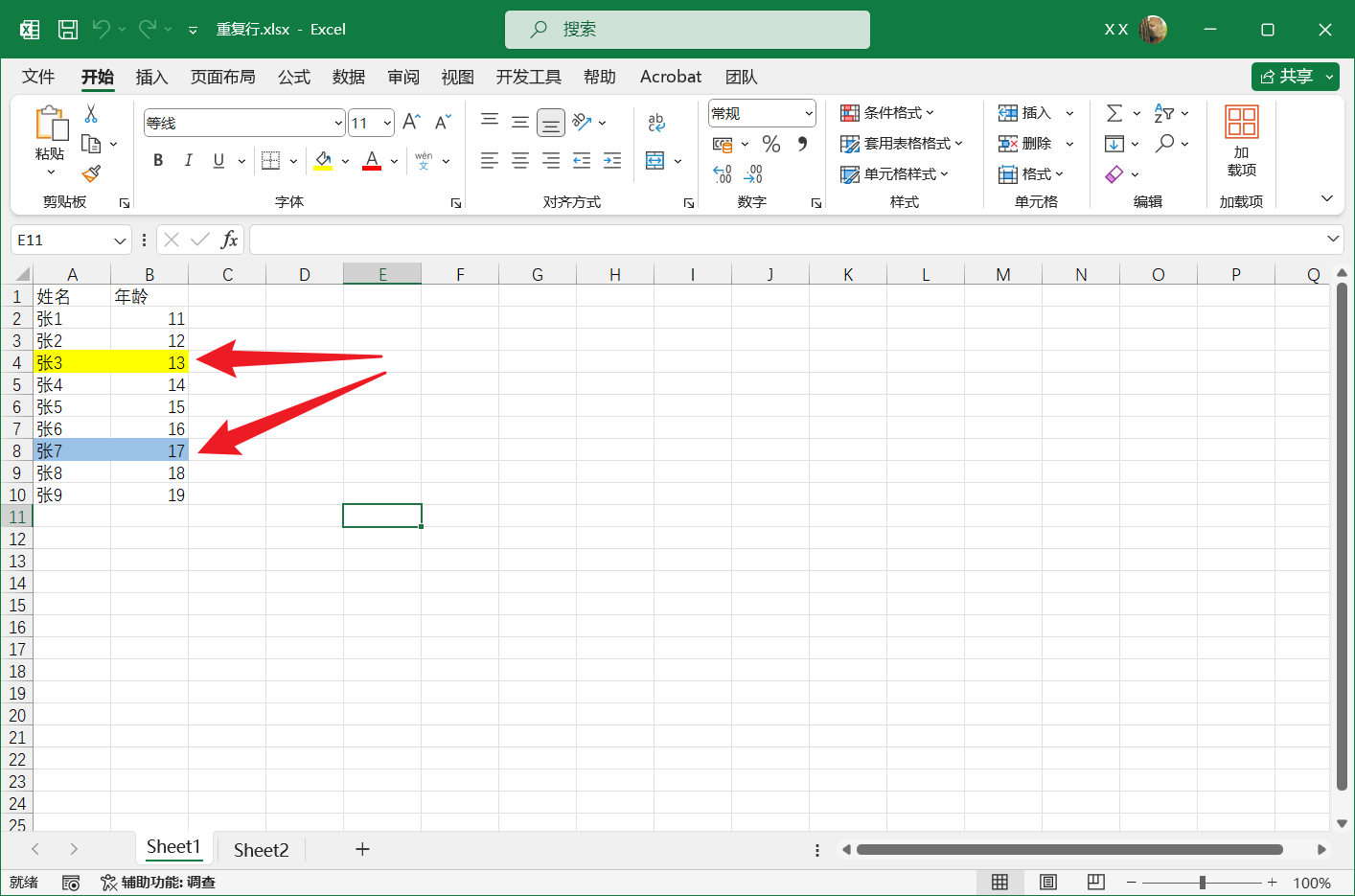 image-刪除 Excel 重複行