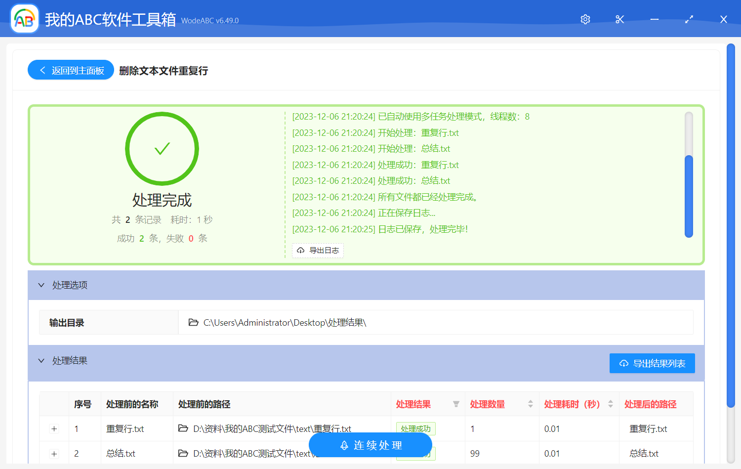 image-刪除文本文件重複行