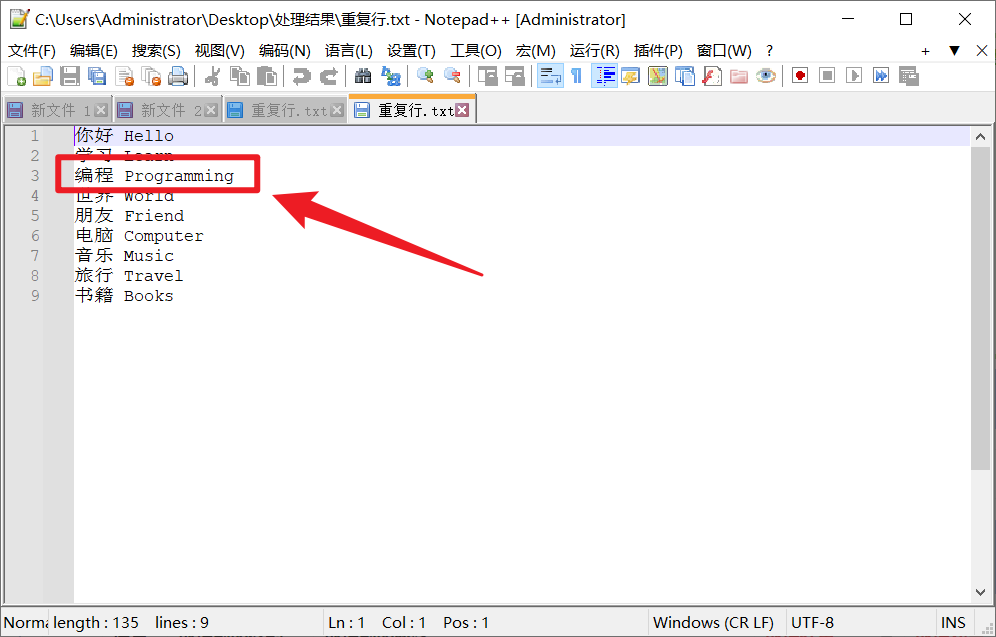 image-刪除文本文件重複行