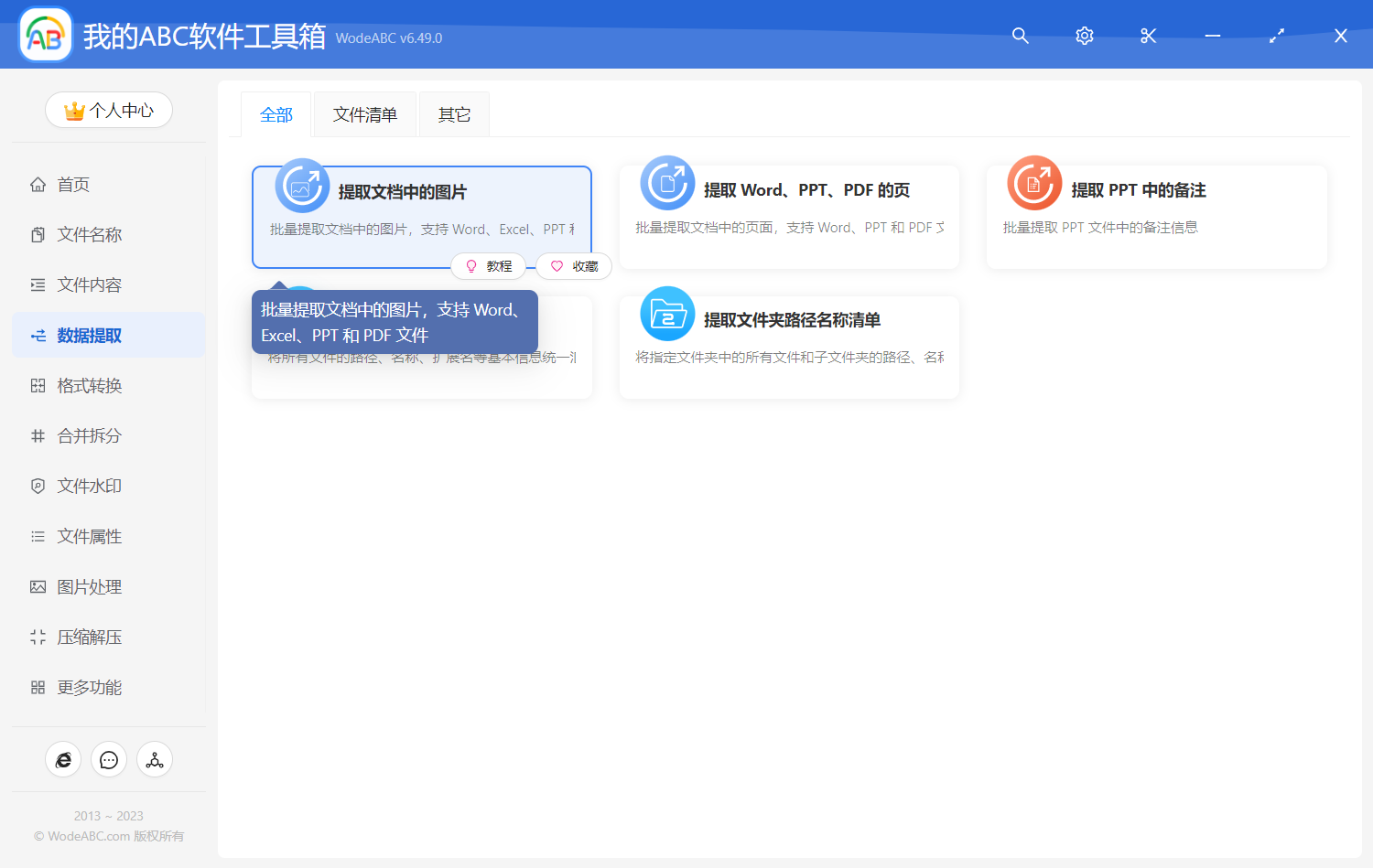 image-提取文檔中的圖片