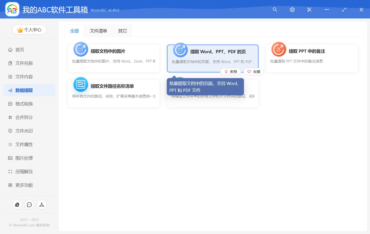 image-提取 Word、PPT、PDF 的頁