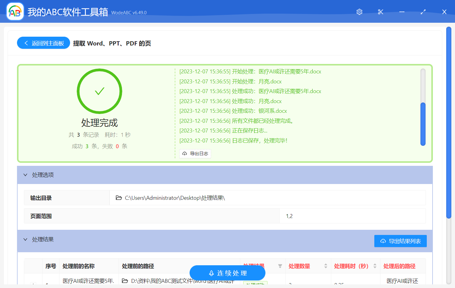 image-提取 Word、PPT、PDF 的頁
