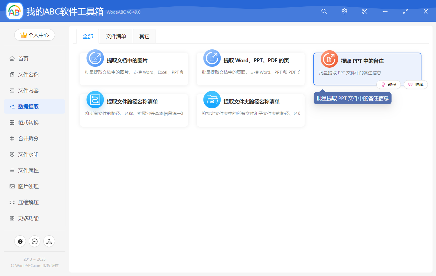 image-提取 PPT 中的备注