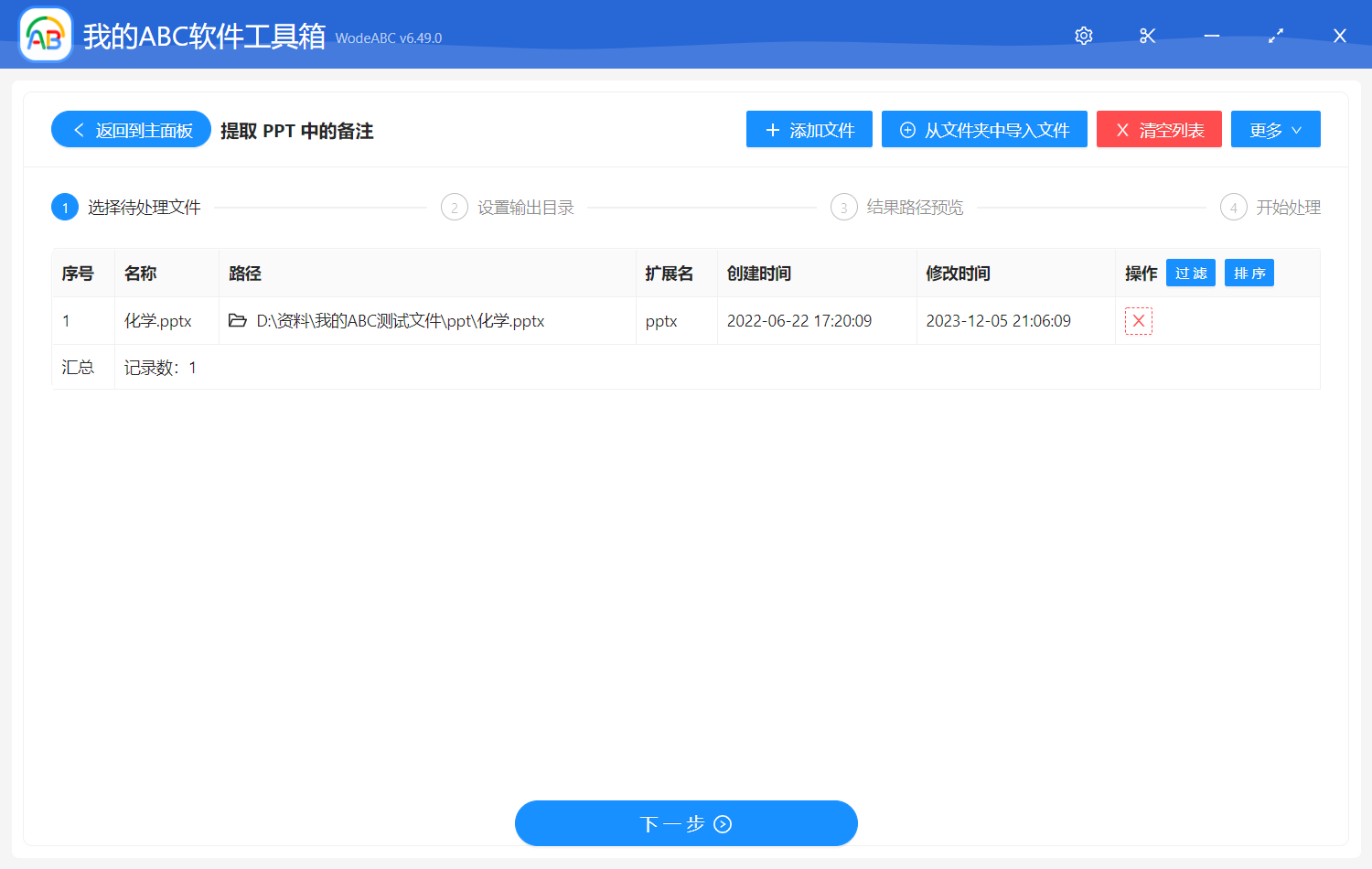 image-提取 PPT 中的备注
