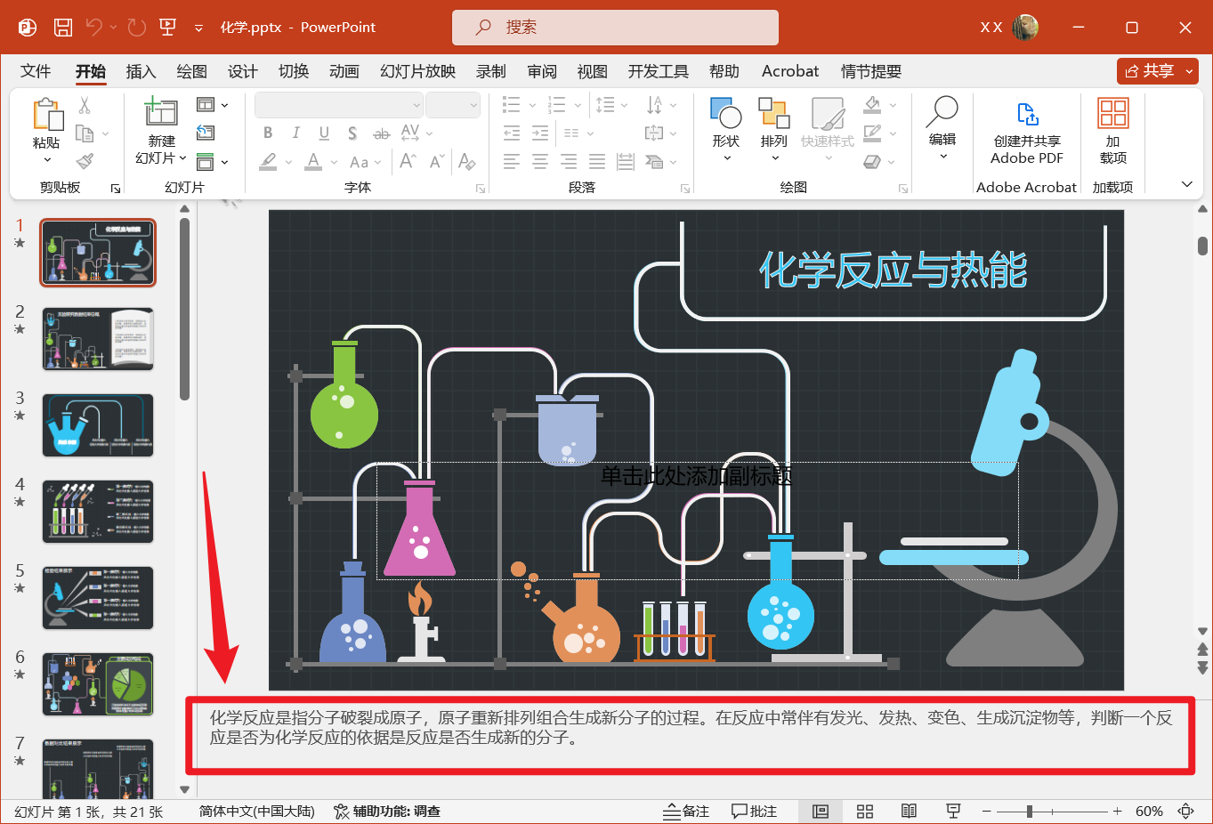 image-提取 PPT 中的备注