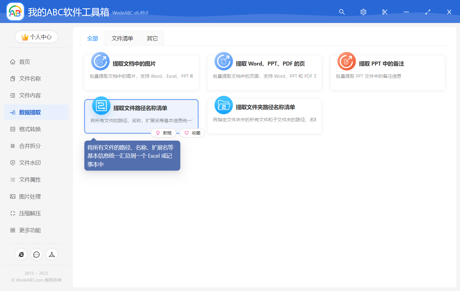 image-提取文件路徑名稱清單