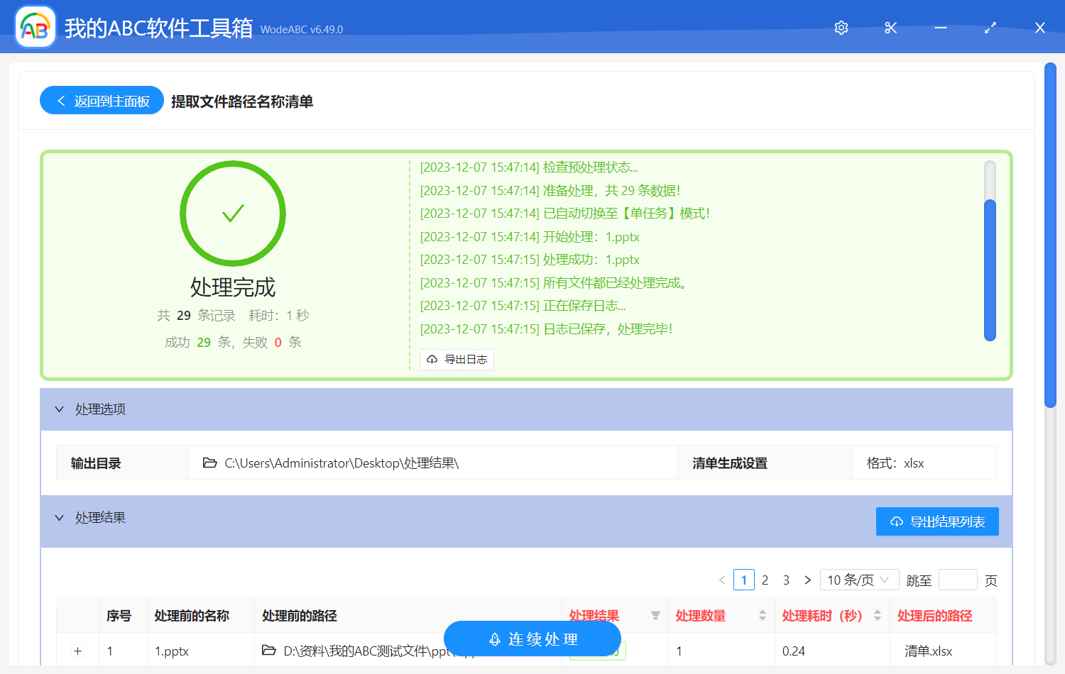image-提取文件路徑名稱清單