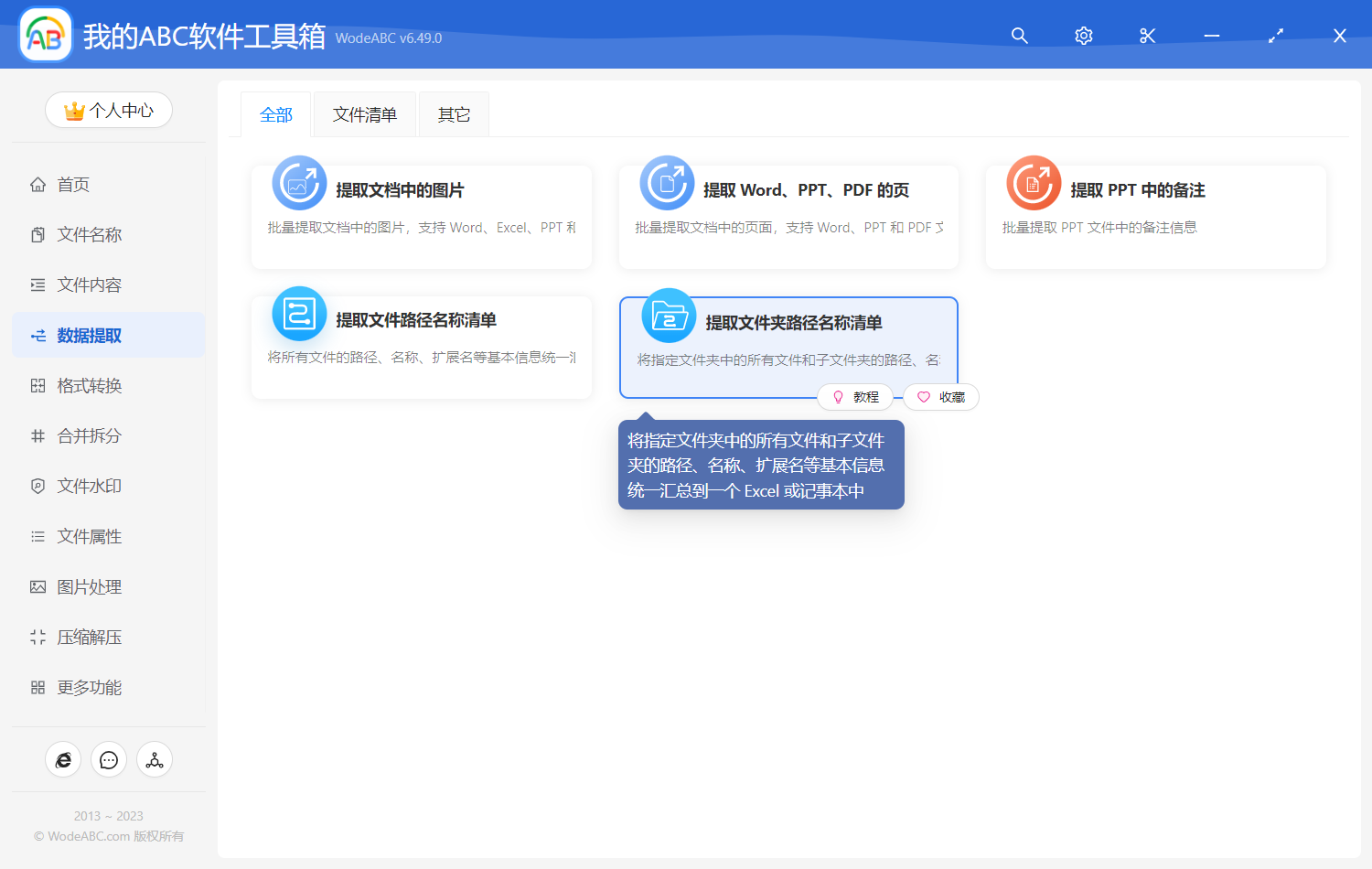 image-提取文件夹路径名称清单