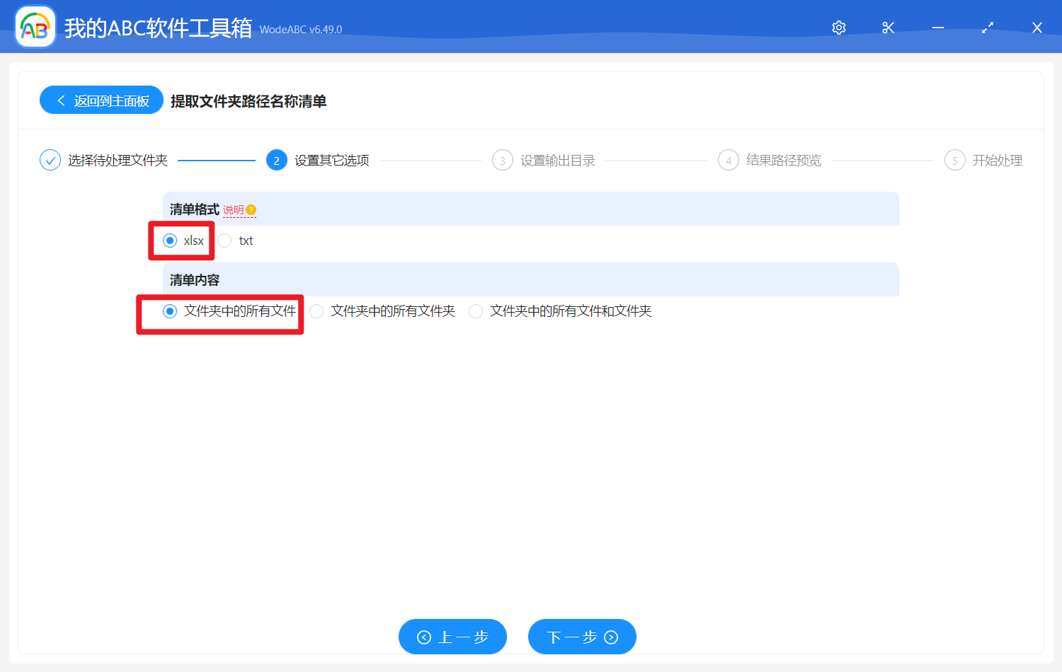 image-提取文件夹路径名称清单
