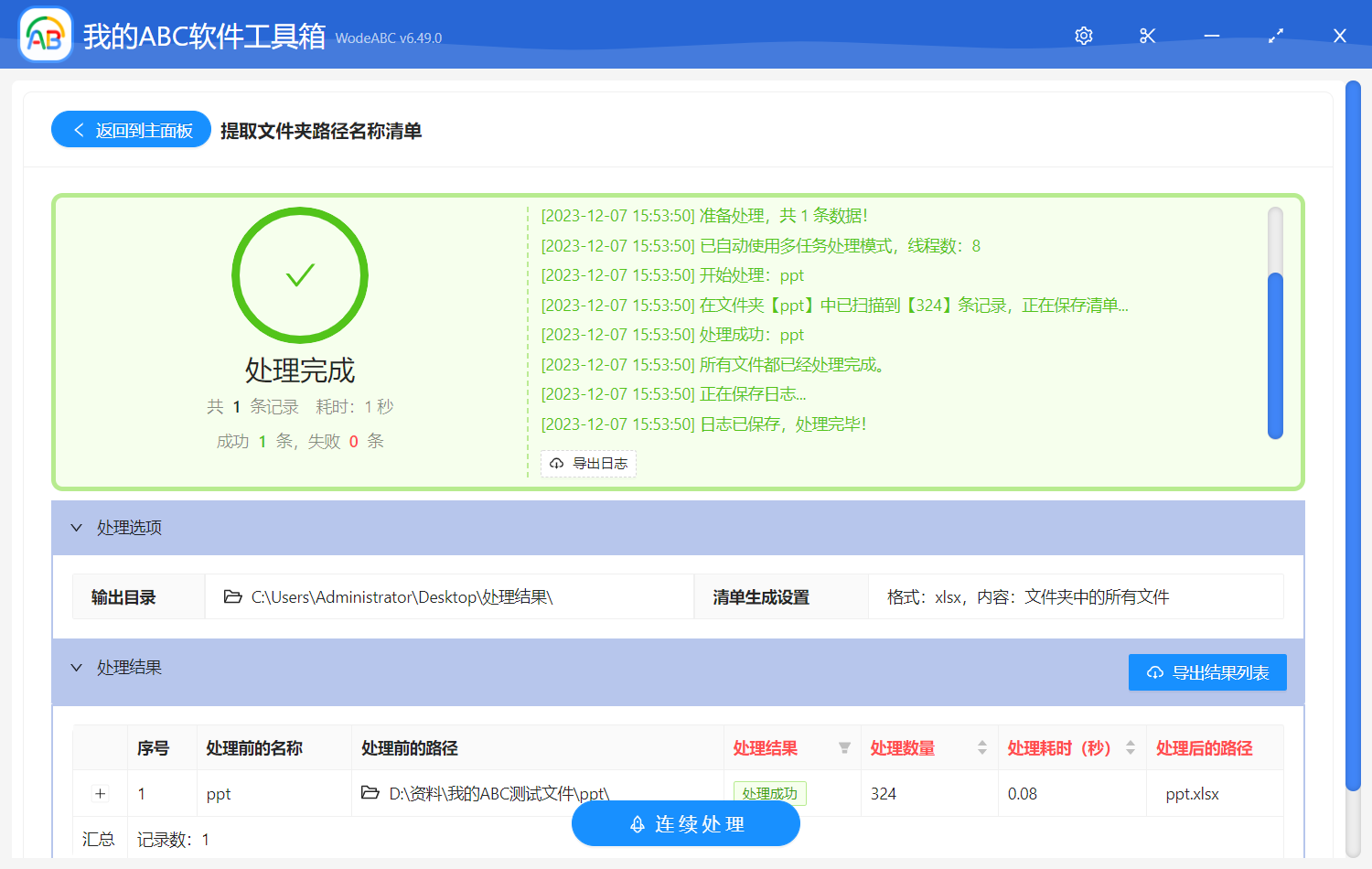 image-提取文件夹路径名称清单