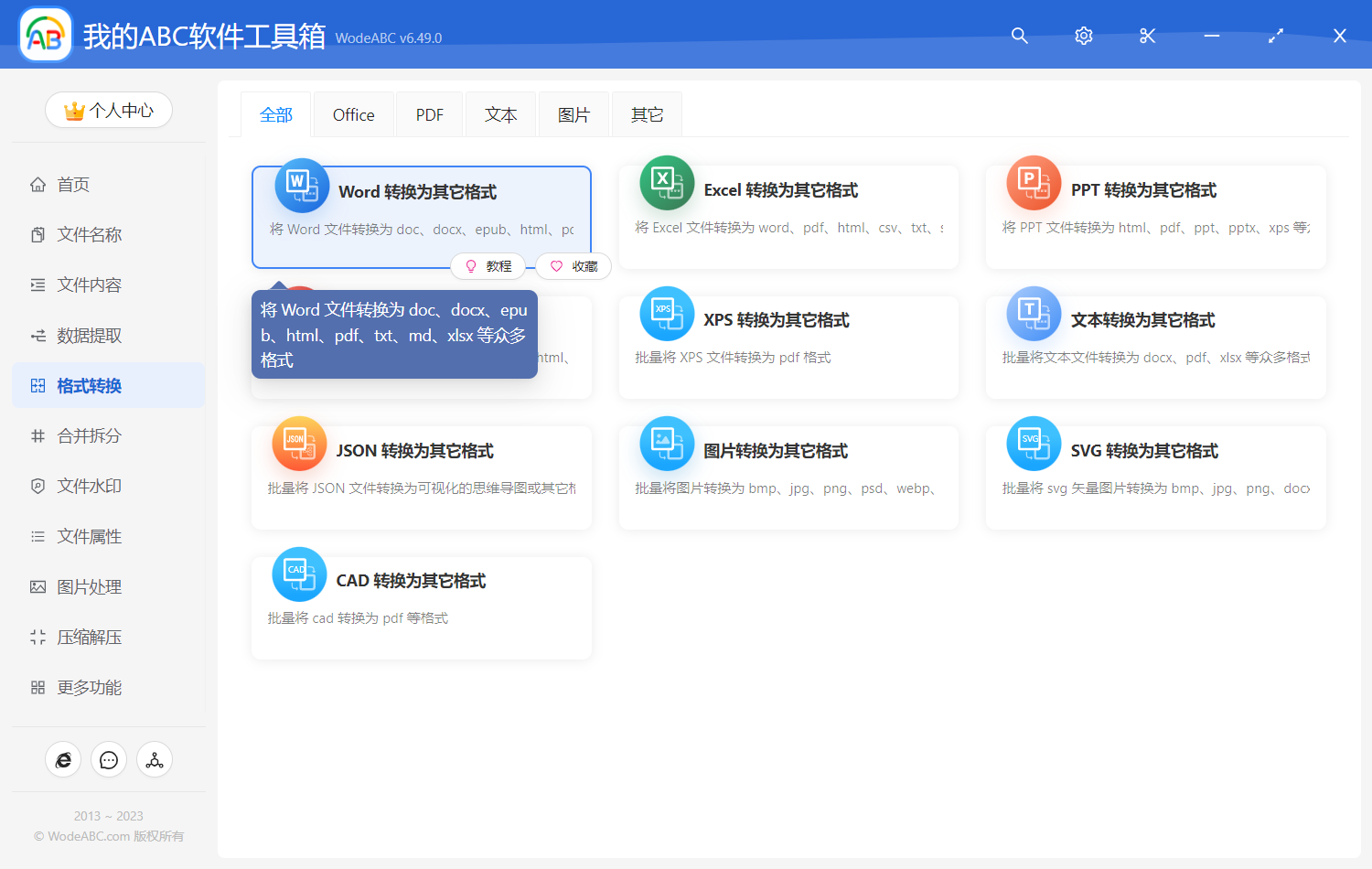 image-Word 轉換為其它格式